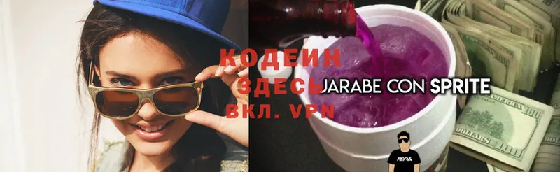 Кодеиновый сироп Lean Purple Drank Александров