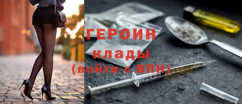 ГЕРОИН Heroin  это клад  Александров  купить  